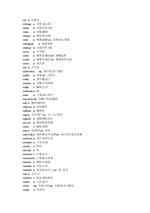 背英文字典的宝典-(全部以C字母开头的单词-共28页)要点