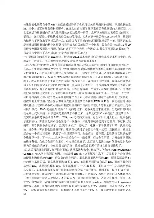 win7家庭版免费升旗舰版教程---包含注意事项及失败例子和解决方法