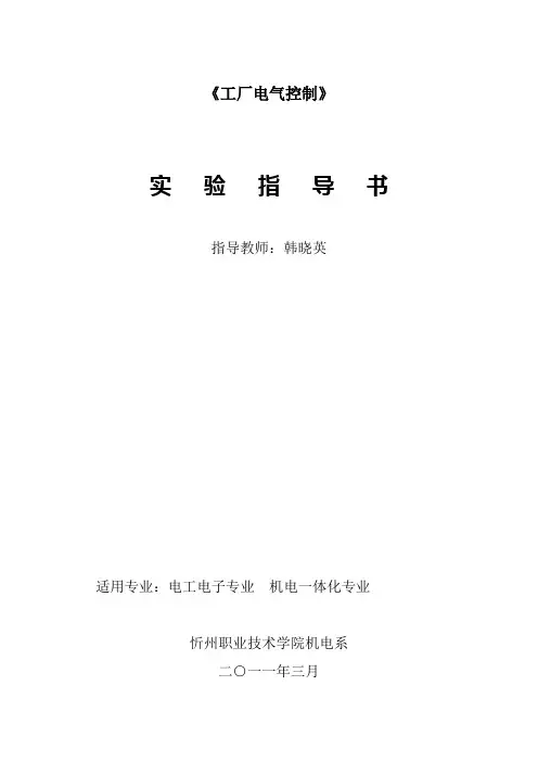 08电工电子班实训指导书