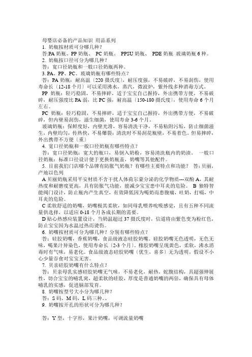 母婴店必备产品知识
