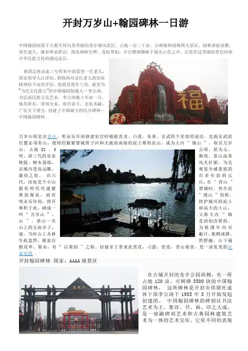 开封万寿山+翰园碑林
