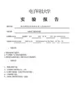 电子科技大学微处理器系统结构与嵌入式系统设计实验一