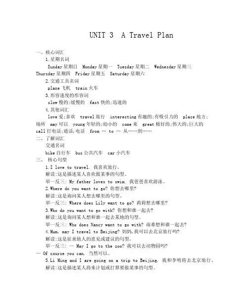 631.冀教版五上 Unit 3 知识清单