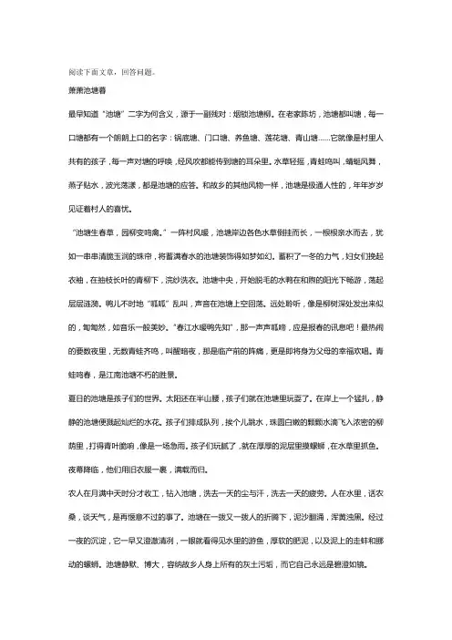 萧萧池塘暮阅读练习及答案