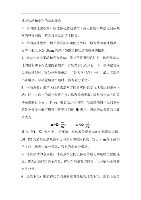 地表岩移参数注释