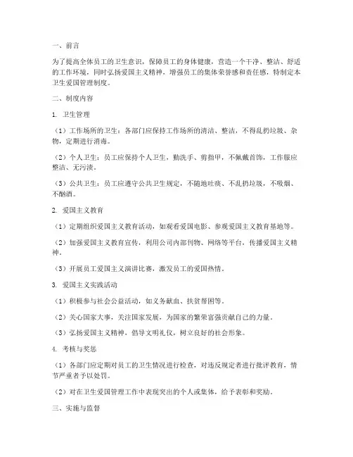 卫生爱国管理制度