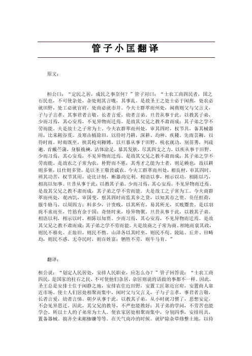 管子--小匡原文及翻译