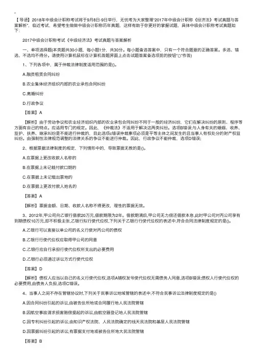 2017年中级会计职称《经济法》考试真题与答案解析