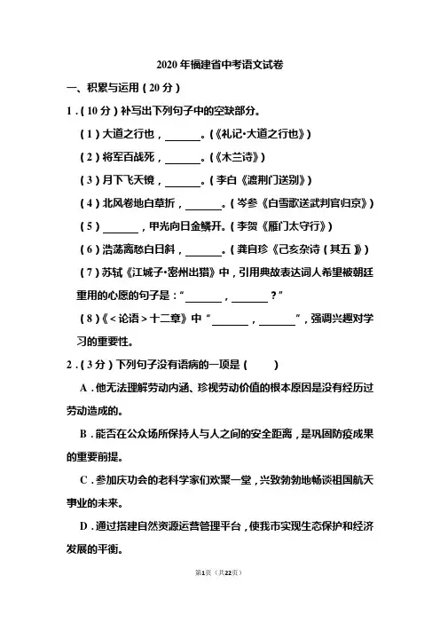 2020年福建省中考语文试试题和答案