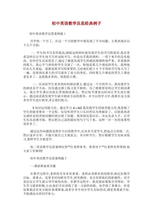 初中英语教学反思经典例子