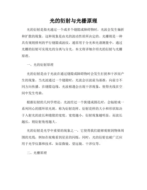 光的衍射与光栅原理