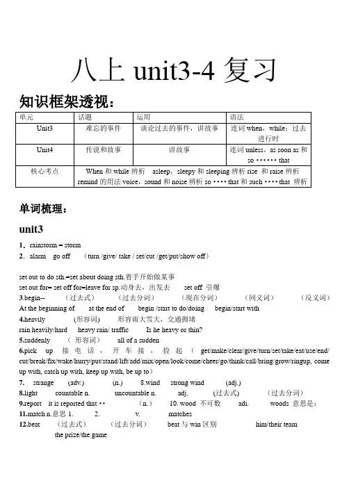 鲁教版英语中考第一轮复习八下Unit3-4复习