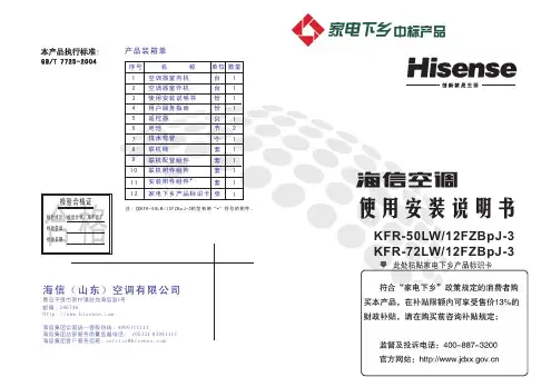 海信空调 KFR-50LW 12FZBpJ-3 KFR-72LW 12FZBpJ-3说明书