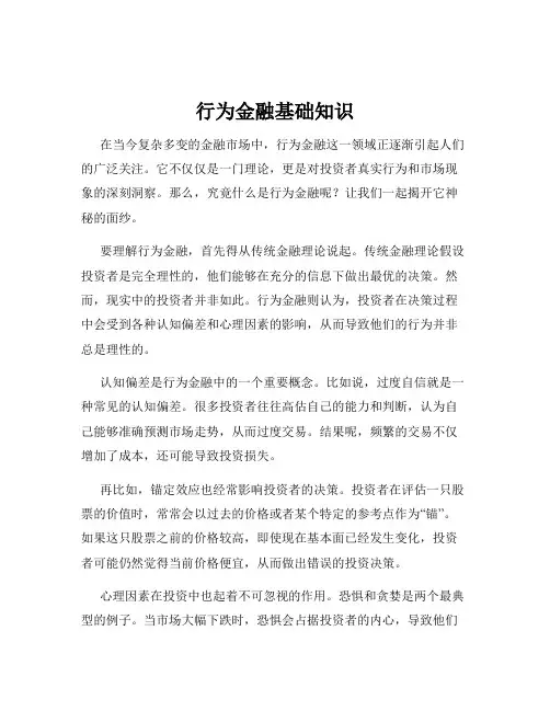 行为金融基础知识