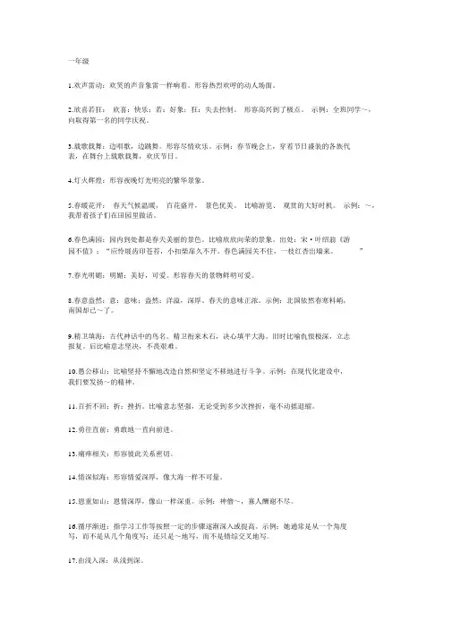 小学生必会成语大全(附带解释)
