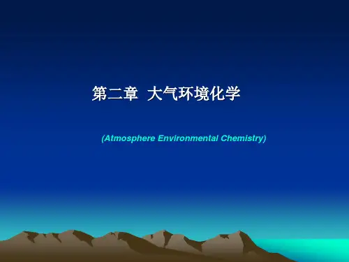 第二章大气环境化学