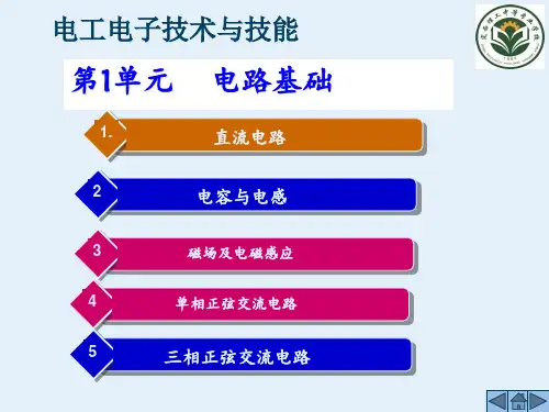 电工电子技术基础课件PPT课件