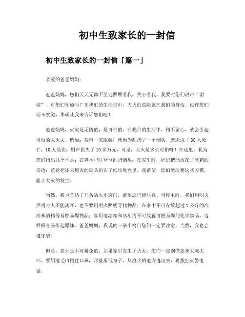 初中生致家长的一封信