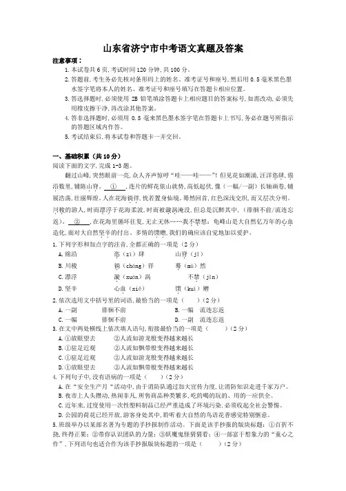 山东省济宁市中考语文真题及答案