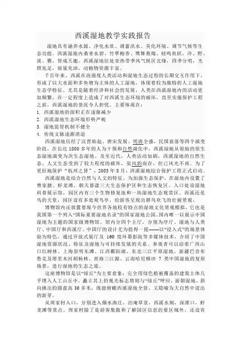 西溪湿地考查报告2
