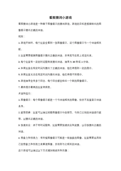 看图猜词小游戏