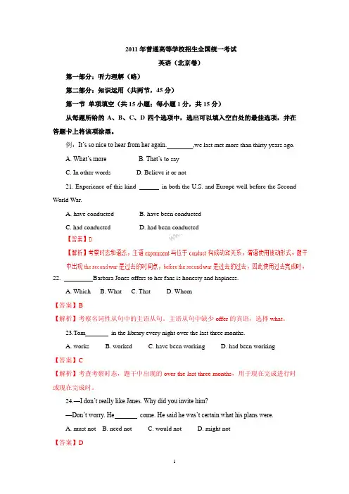 【英语】2011年高考真题——(北京卷)解析版2