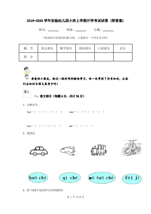 2019-2020学年实验幼儿园小班上学期开学考试试卷 (附答案)