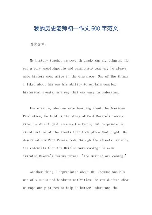 我的历史老师初一作文600字范文