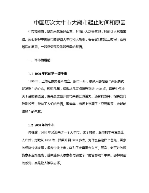 中国历次大牛市大熊市起止时间和原因