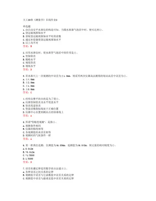大工20春《测量学》在线作业2答案44298