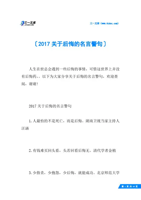 2017关于后悔的名言警句