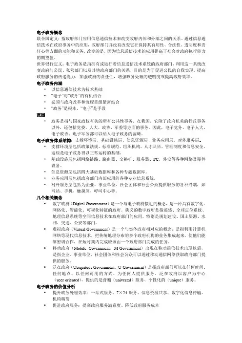 电子政务