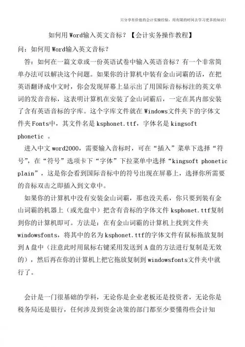 如何用Word输入英文音标？【会计实务操作教程】