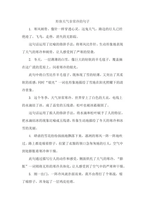 形容天气非常冷的句子