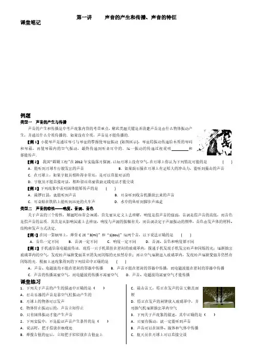 新八年物理预课暑期讲义15次
