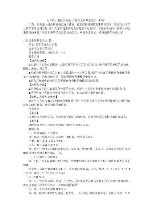 八年级上册数学教案 八年级上册数学教案(9篇)
