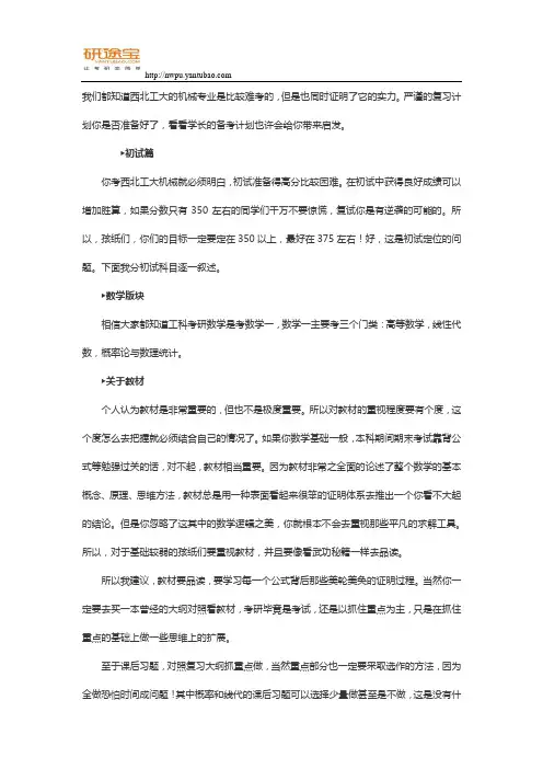 研途宝17西北工业大学机械考研经验分享