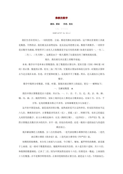 佛教的数学