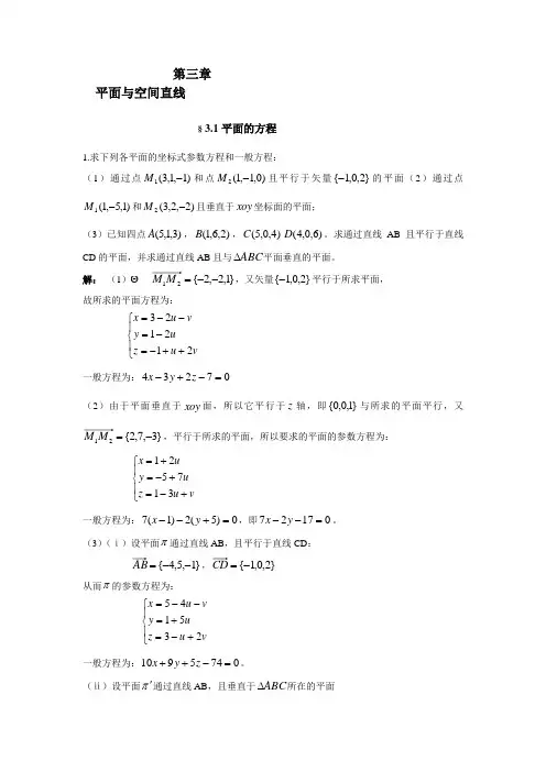 解析几何第四版吕林根课后习题答案第三章名师制作优质教学资料
