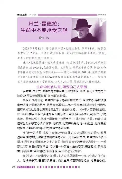 米兰·昆德拉：生命中不能承受之轻