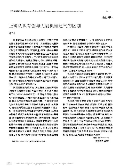 正确认识有创与无创机械通气的区别