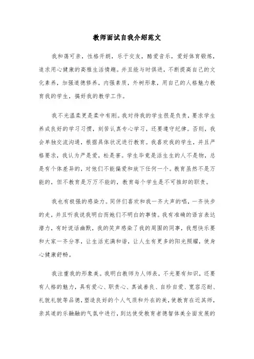 教师面试自我介绍范文（5篇）