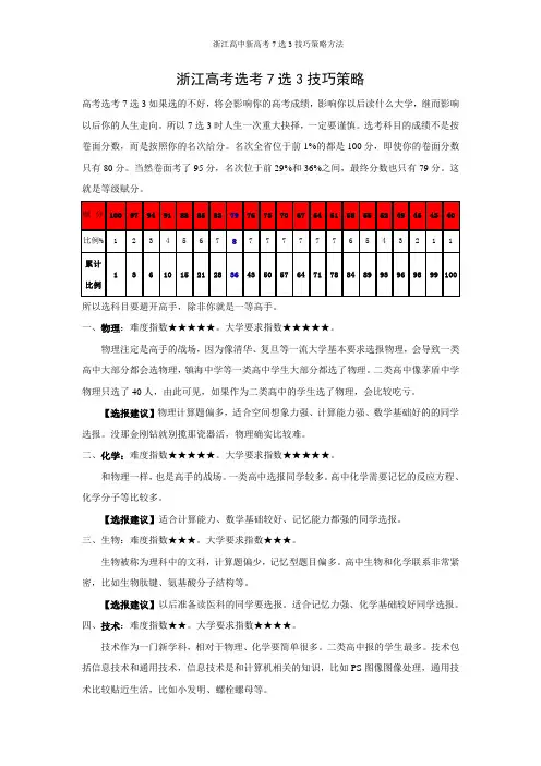 浙江高中新高考7选3技巧策略方法