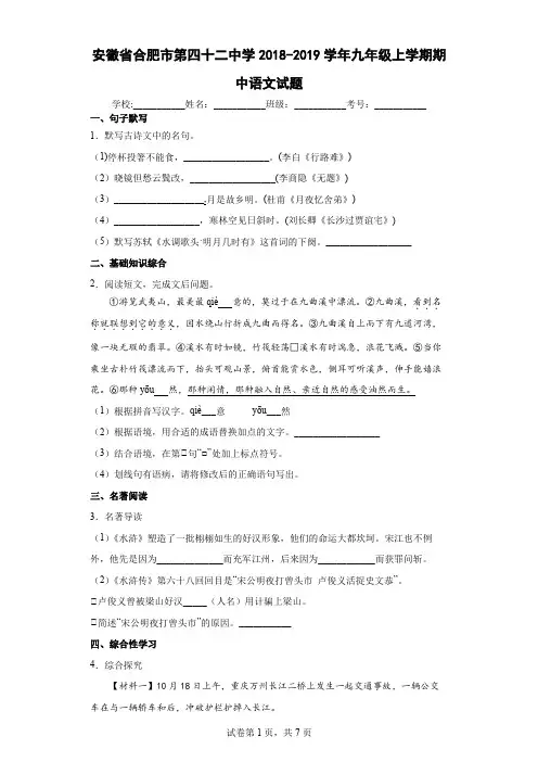 安徽省合肥市第四十二中学2018-2019学年九年级上学期期中语文试题