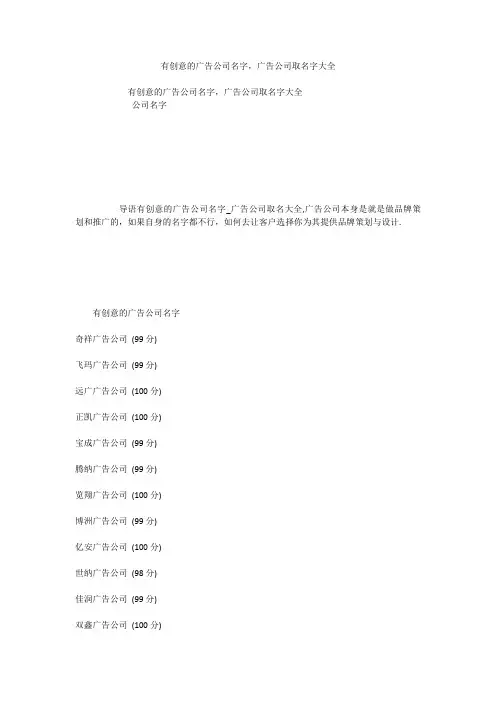 有创意的广告公司名字,广告公司取名字大全