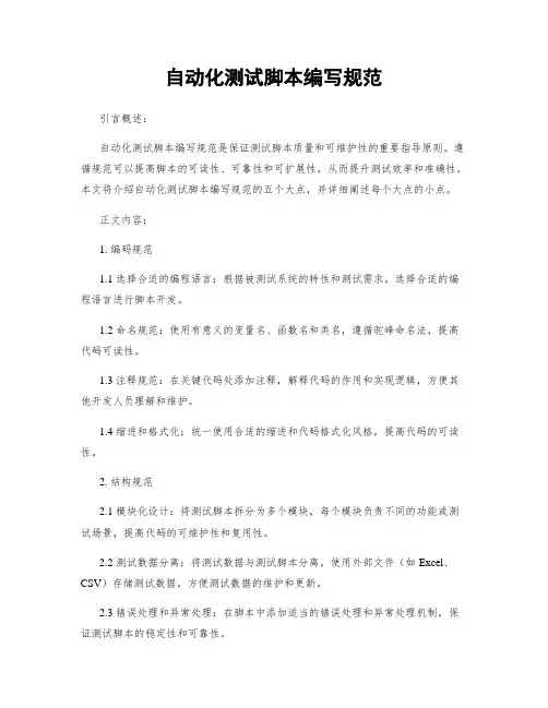自动化测试脚本编写规范