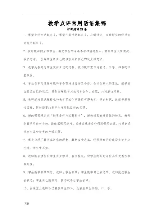 教学点评常用话语集锦