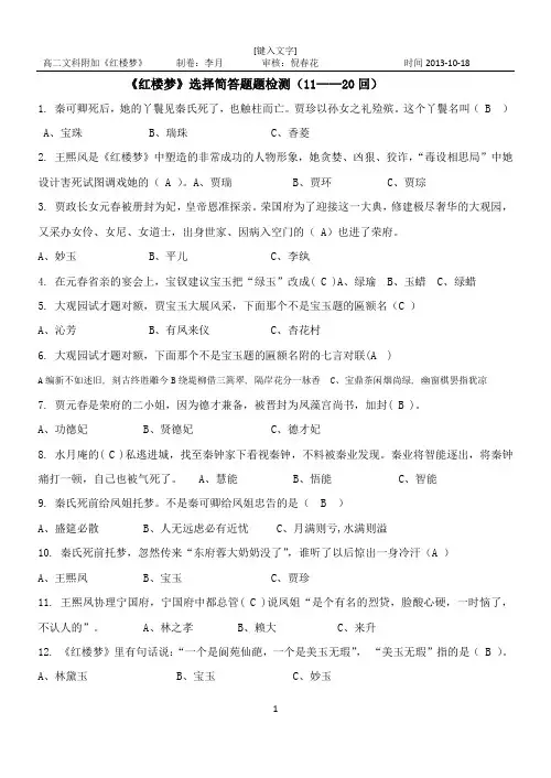 红楼梦10-20回题目MicrosoftOfficeWord文档