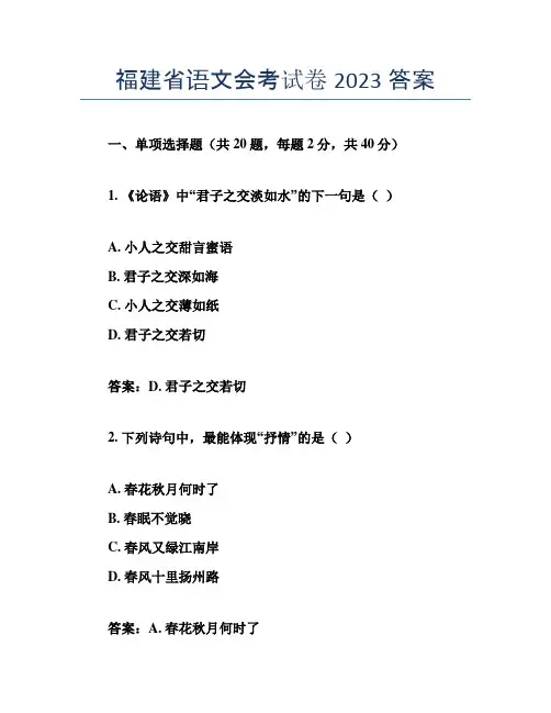 福建省语文会考试卷2023答案