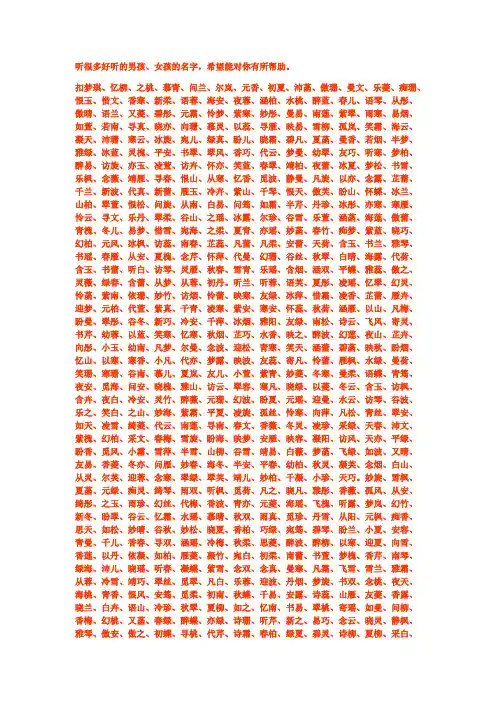 1000多个好听的名字